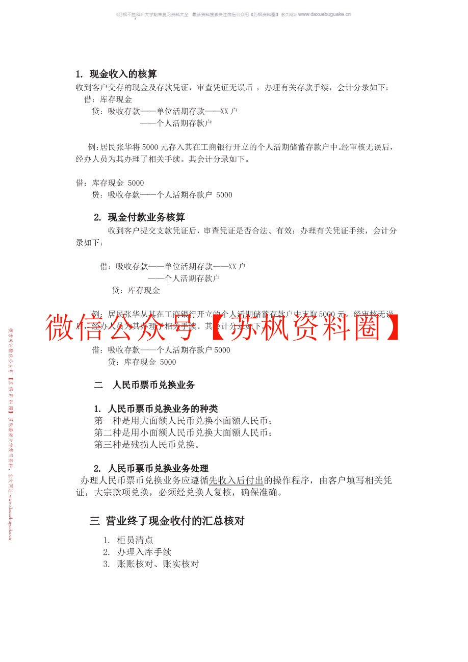金融会计